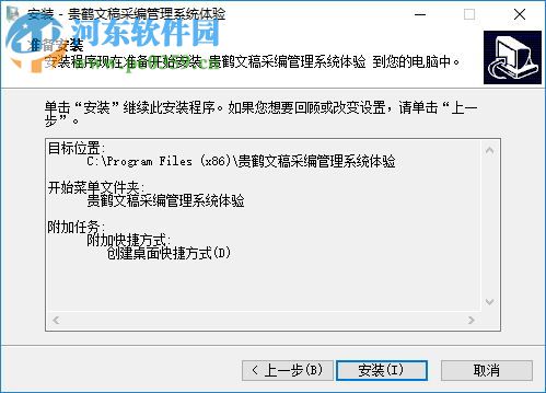 贵鹤文稿采编管理系统 4.6 官方版