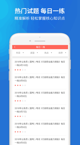 上学吧公务员(3)