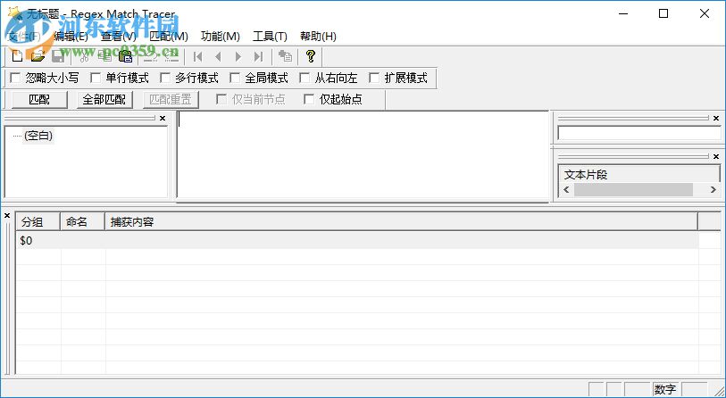 Regex Match Tracer(正则表达式测试工具) 2.1.6 官方版