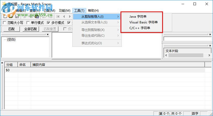 Regex Match Tracer(正则表达式测试工具) 2.1.6 官方版