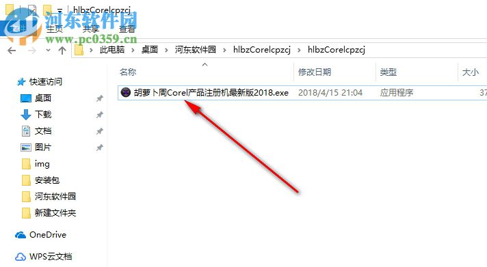 Corel产品注册机下载【资源已失效】 2018 中文通用版