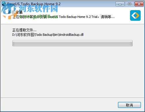 EaseUS Todo Backup Home(数据备份软件) 9.2 官方版