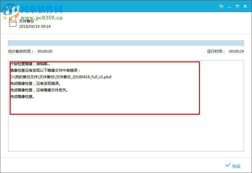 EaseUS Todo Backup Home(数据备份软件) 9.2 官方版