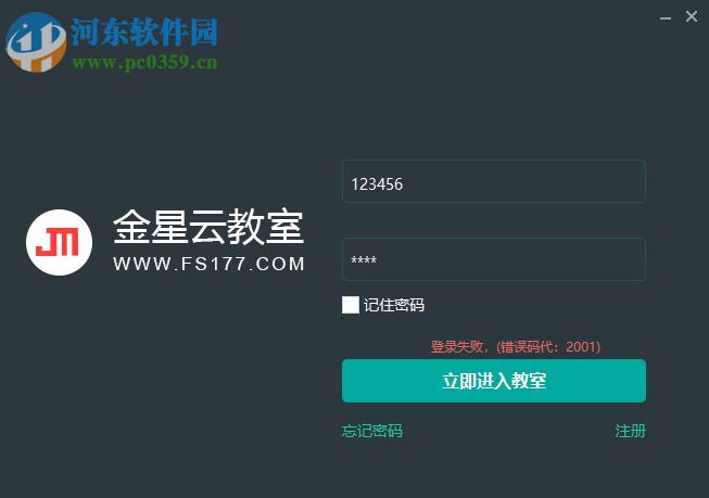 金星云教室下载 1.7.7 官方版