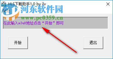 hls下载助手(m3u8文件下载工具) 1.0 绿色版