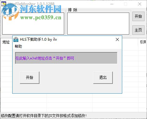 hls下载助手(m3u8文件下载工具) 1.0 绿色版
