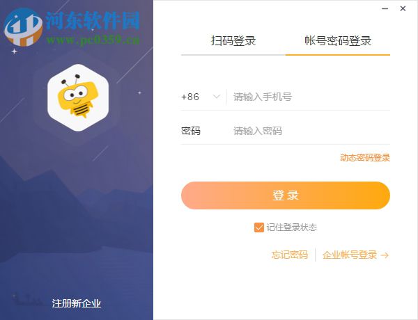 纷享销客(windows桌面客户端)