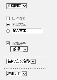 Rename by Layer(SketchUp以层为名插件) 1.0.3 最新免费版