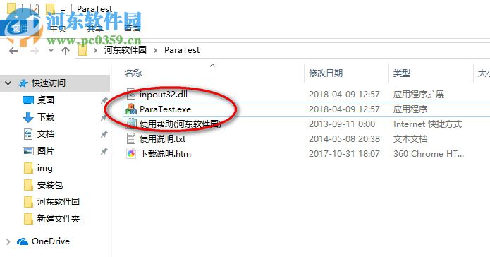 ParaTest(并口信号测试软件) 1.0 免费版
