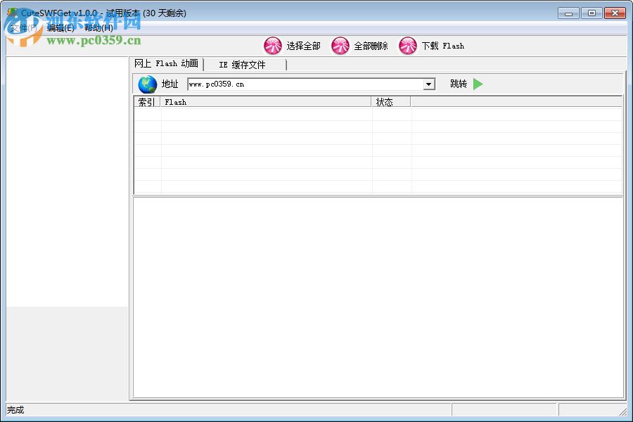 CuteSWFGet中文版下载(网站SWF文件下载工具) 1.0 绿色破解版