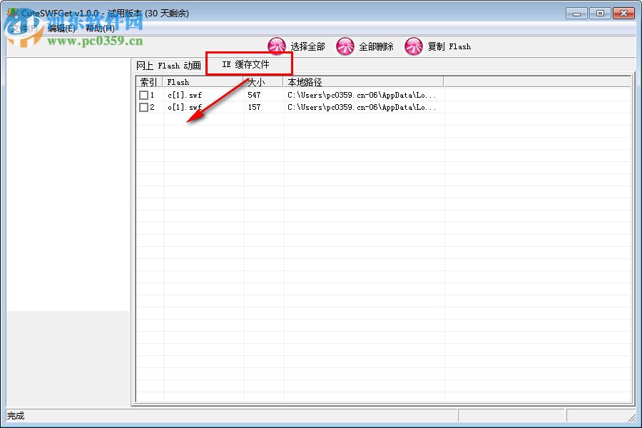 CuteSWFGet中文版下载(网站SWF文件下载工具) 1.0 绿色破解版