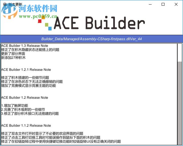 ace builder(模拟积木软件) 1.5.0 官方版