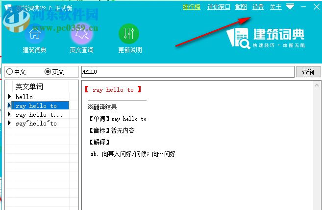 建筑词典 2.0.165 官方版