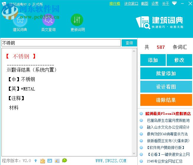 建筑词典 2.0.165 官方版