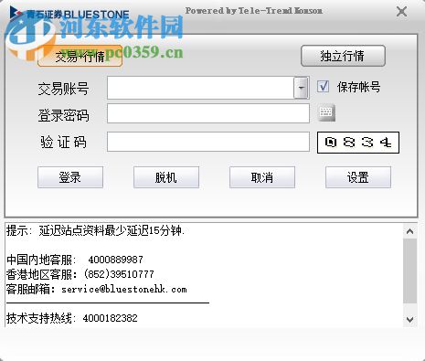 青石交易宝下载 9.2.1 官方版