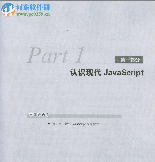 精通JavaScript开发 pdf高清晰中文扫描版