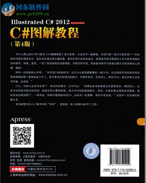 C#4.0图解教程 pdf扫描文字版