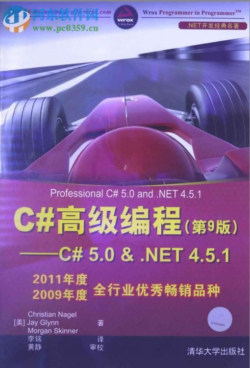 c#高级编程第9版 pdf 中文完整版