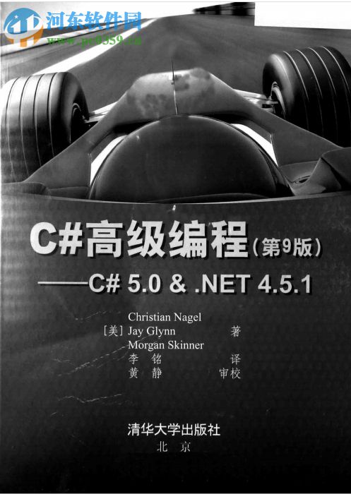c#高级编程第9版 pdf 中文完整版
