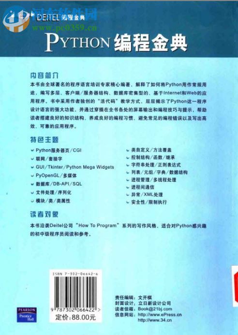 python编程金典 pdf电子版