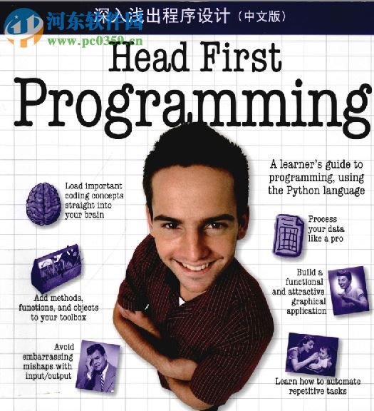 深入浅出程序设计中文版 pdf电子完整版