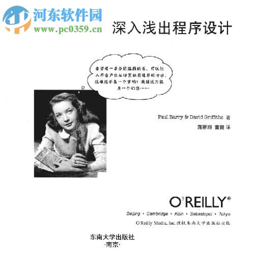 深入浅出程序设计中文版 pdf电子完整版