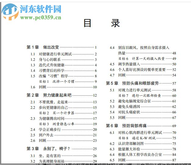 程序员健康指南 pdf电子扫描完整版
