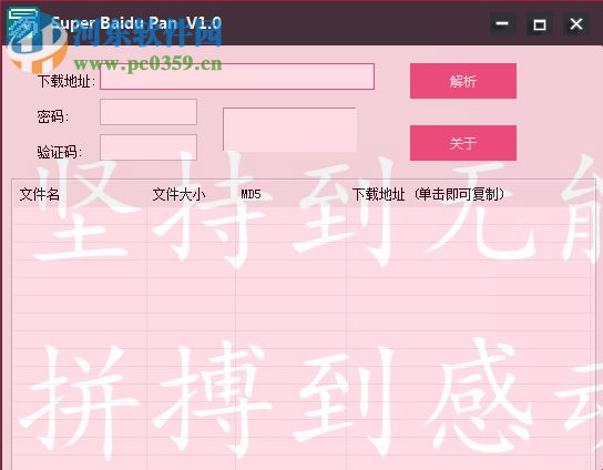 SuperBaiduPan(百度网盘解析神器) 1.0.0 绿色版