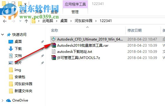 autodesk cfd 2019 64位下载 附注册机安装教程