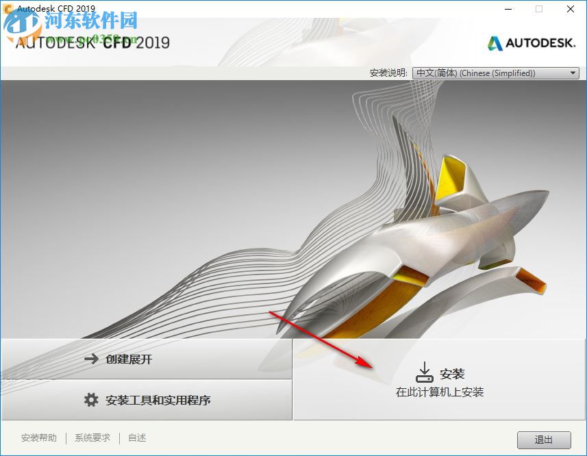 autodesk cfd 2019 64位下载 附注册机安装教程