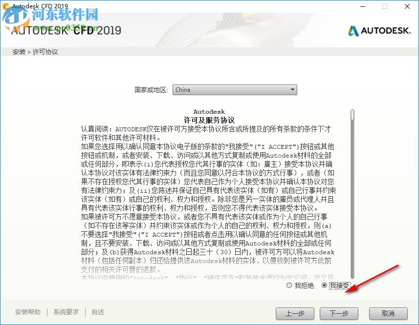 autodesk cfd 2019 64位下载 附注册机安装教程