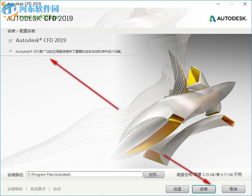 autodesk cfd 2019 64位下载 附注册机安装教程