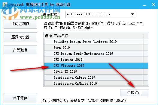autodesk cfd 2019 64位下载 附注册机安装教程