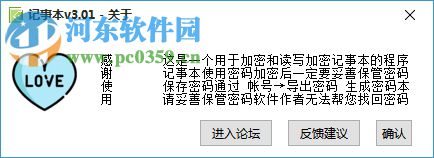 加密日记本 7.2001 绿色版