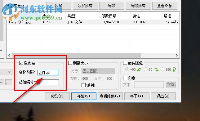 网上报名照片处理工具 2.0.4 汉化版