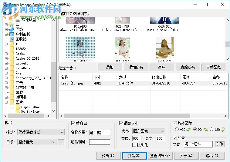 网上报名照片处理工具 2.0.4 汉化版