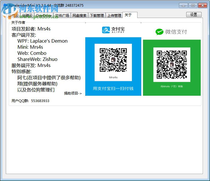 坐骑云迷你版(AcceleriderMini) 1.3.1.44 绿色版