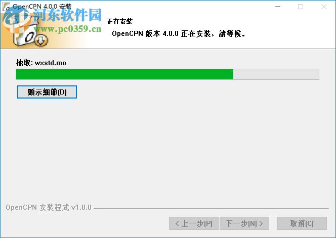OpenCPN(ChartPlotter导航软件) 4.0.0 官方版