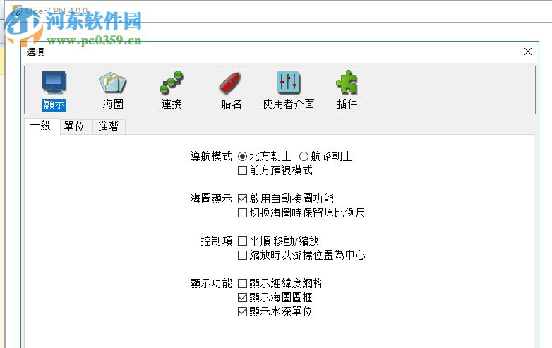 OpenCPN(ChartPlotter导航软件) 4.0.0 官方版
