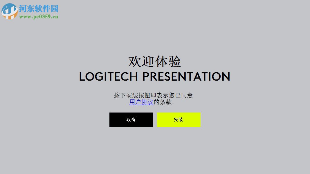 Logitech Presentation(罗技Spotlight演讲翻页笔软件) 1.40.62 官方版
