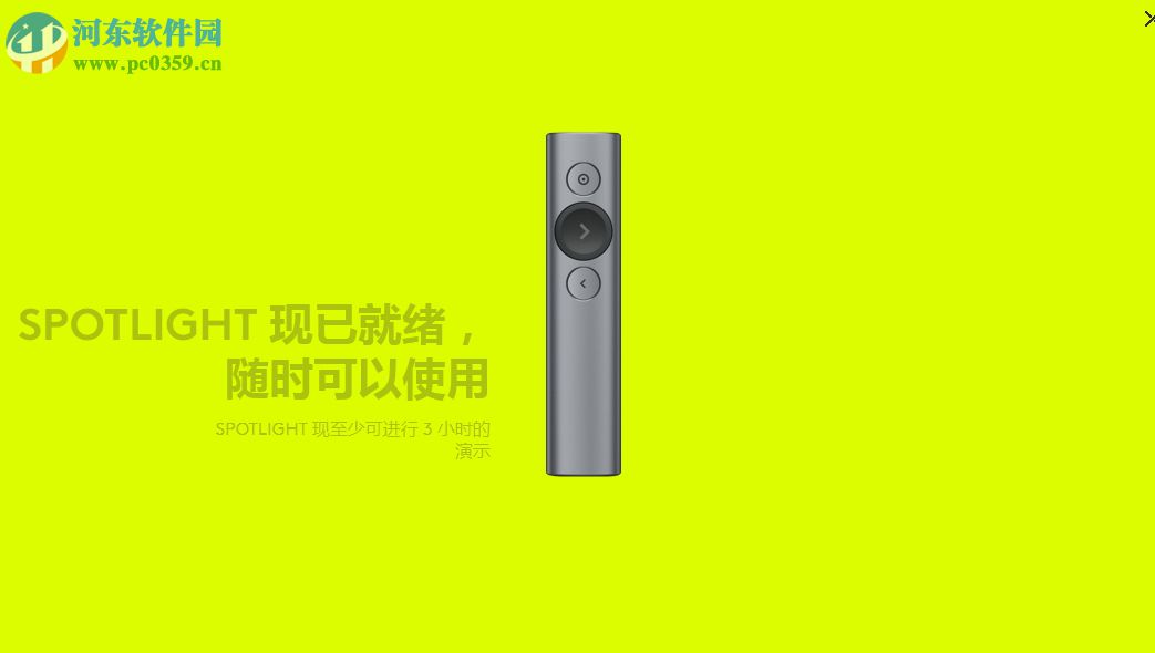 Logitech Presentation(罗技Spotlight演讲翻页笔软件) 1.40.62 官方版