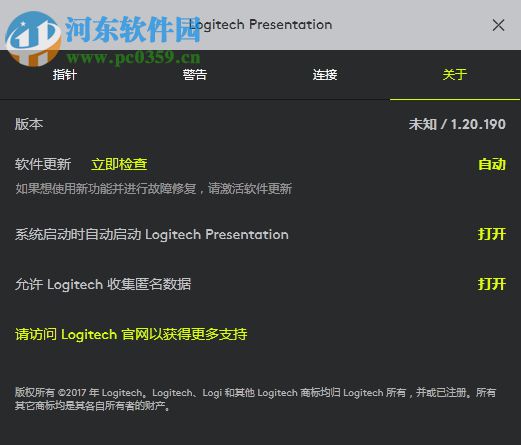 Logitech Presentation(罗技Spotlight演讲翻页笔软件) 1.40.62 官方版