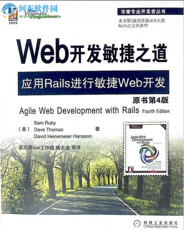 web开发敏捷之道原书第4版 pdf中文电子版
