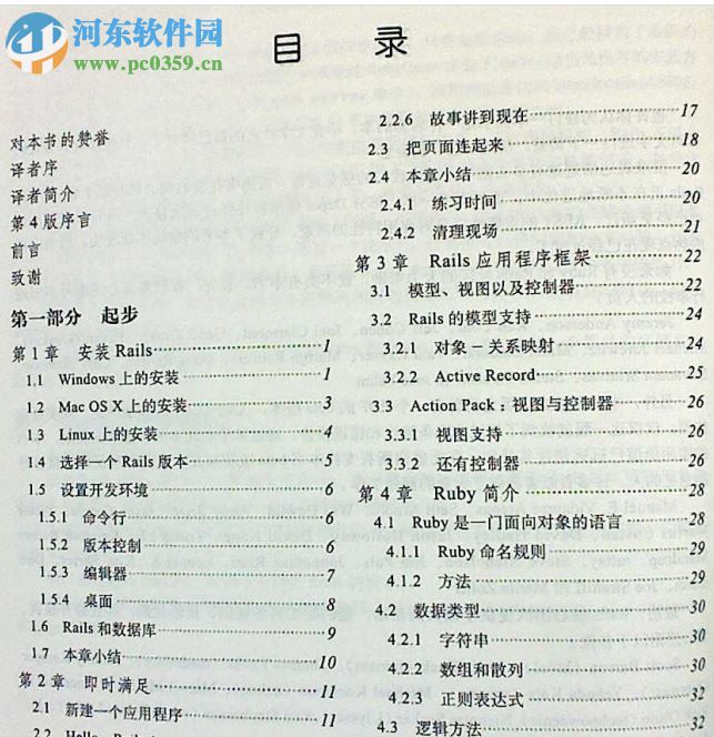 web开发敏捷之道原书第4版 pdf中文电子版