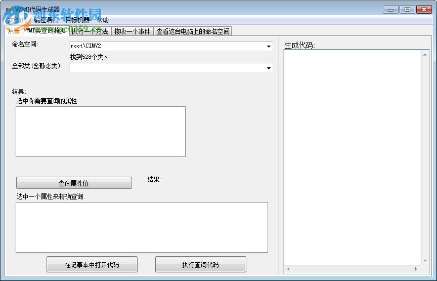 WMI代码生成器(WMI Code Creator) 1.0 汉化绿色版