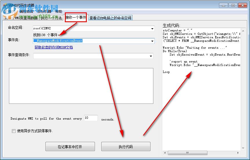 WMI代码生成器(WMI Code Creator) 1.0 汉化绿色版