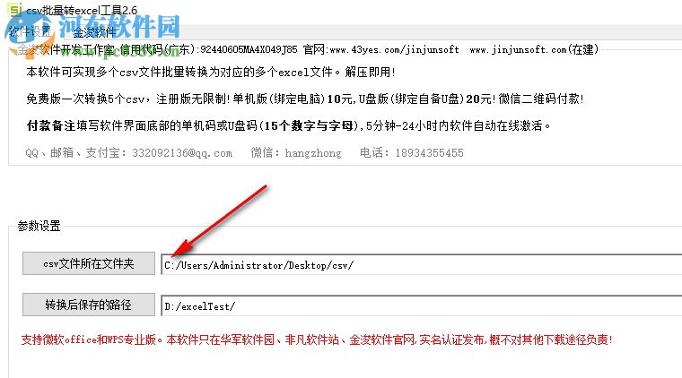 金浚csv批量转excel工具