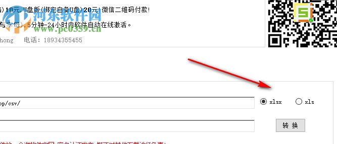 金浚csv批量转excel工具