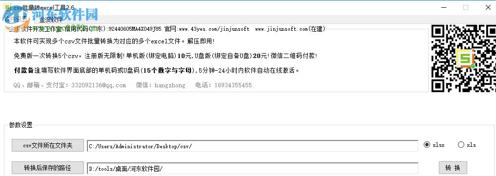 金浚csv批量转excel工具
