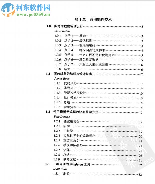 游戏编程精粹1(王淑礼 张磊译) pdf电子版